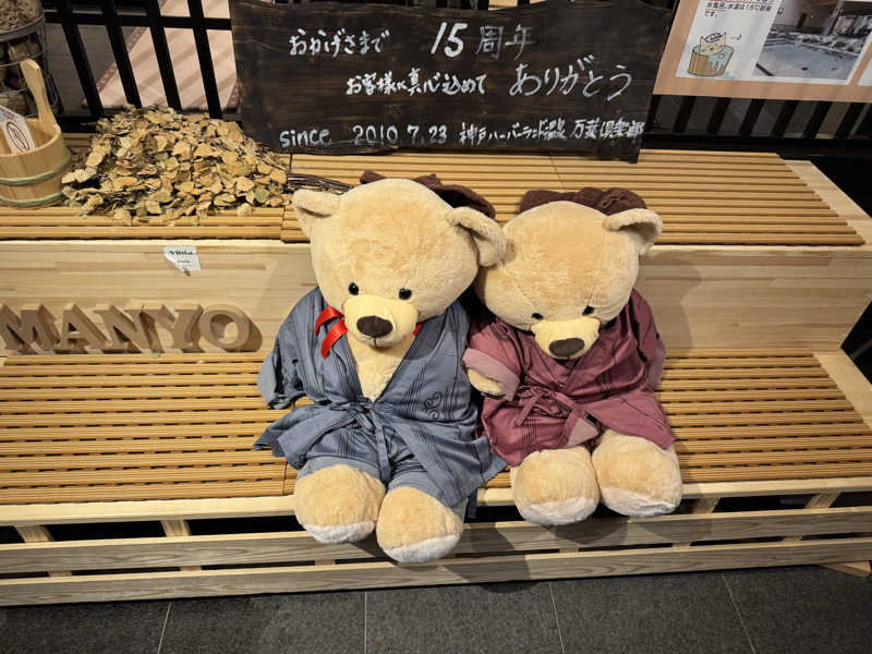 朝は眠たいよっさんの神戸ハーバーランド温泉 万葉倶楽部のサ活写真