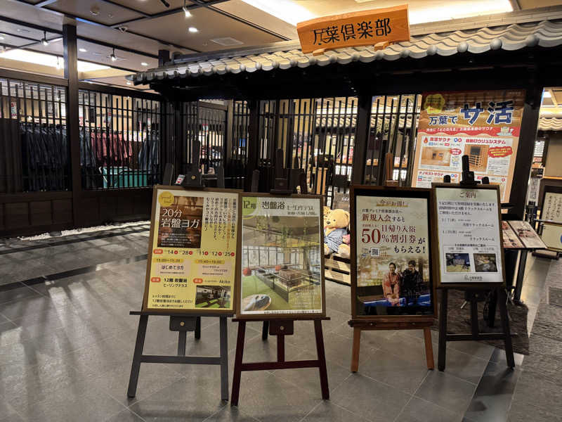 朝は眠たいよっさんの神戸ハーバーランド温泉 万葉倶楽部のサ活写真