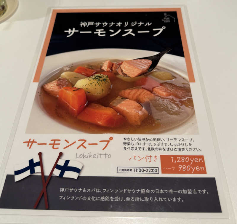 朝は眠たいよっさんの神戸レディススパのサ活写真