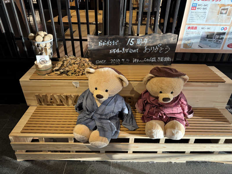 朝は眠たいよっさんの神戸ハーバーランド温泉 万葉倶楽部のサ活写真