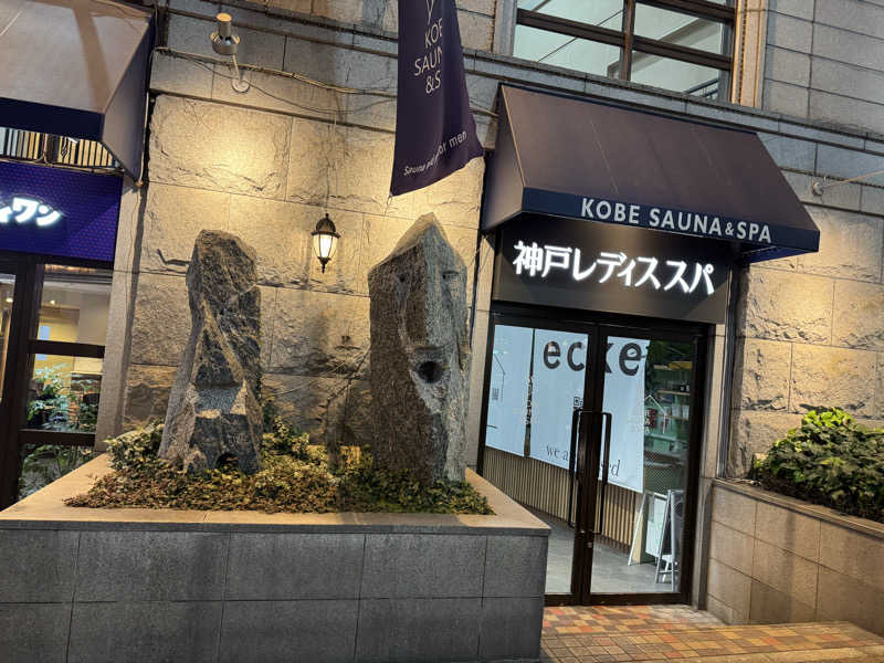 朝は眠たいよっさんの神戸レディススパのサ活写真