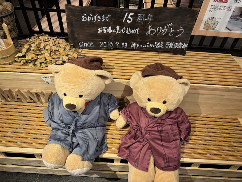 朝は眠たいよっさんの神戸ハーバーランド温泉 万葉倶楽部のサ活写真