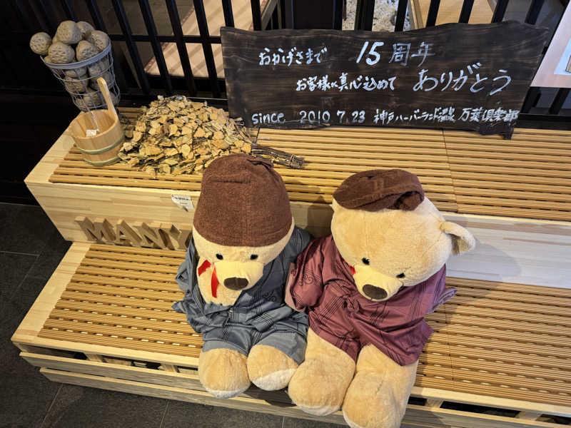 朝は眠たいよっさんの神戸ハーバーランド温泉 万葉倶楽部のサ活写真