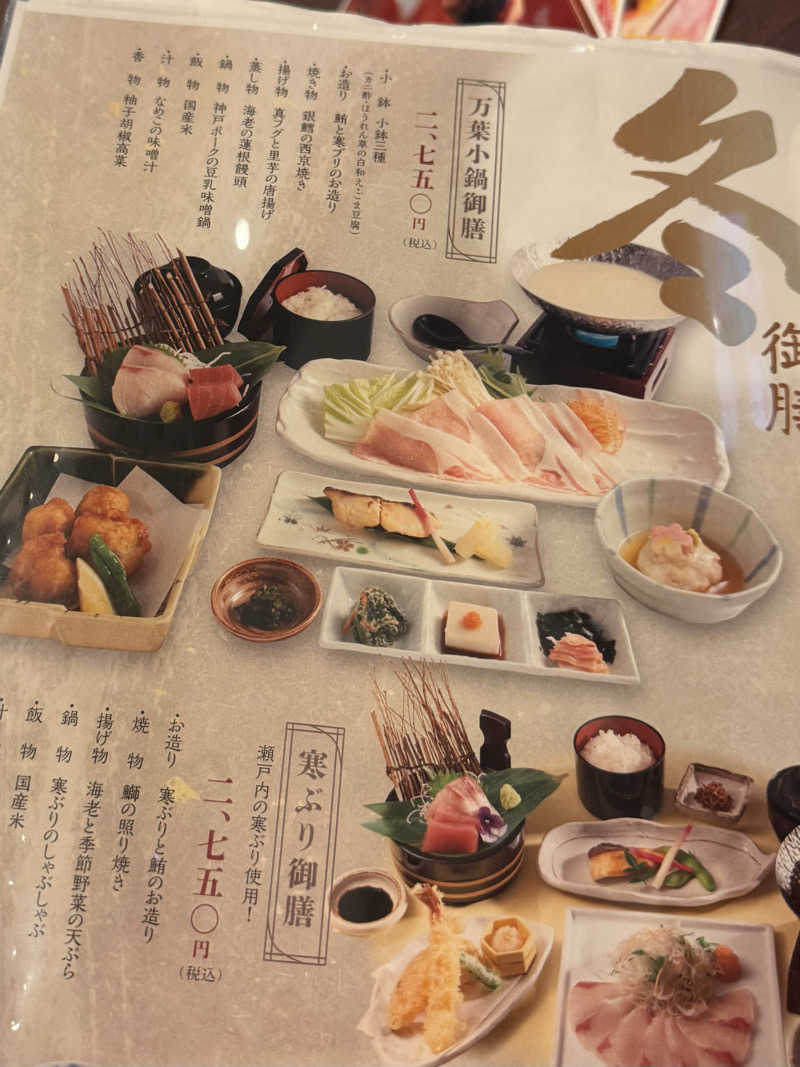 朝は眠たいよっさんの神戸ハーバーランド温泉 万葉倶楽部のサ活写真