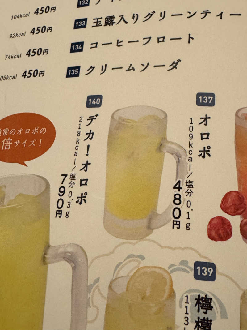 朝は眠たいよっさんの神戸ハーバーランド温泉 万葉倶楽部のサ活写真