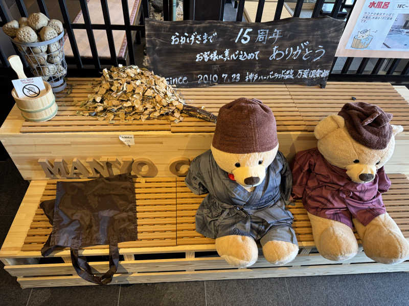 朝は眠たいよっさんの神戸ハーバーランド温泉 万葉倶楽部のサ活写真