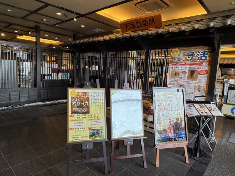 朝は眠たいよっさんの神戸ハーバーランド温泉 万葉倶楽部のサ活写真