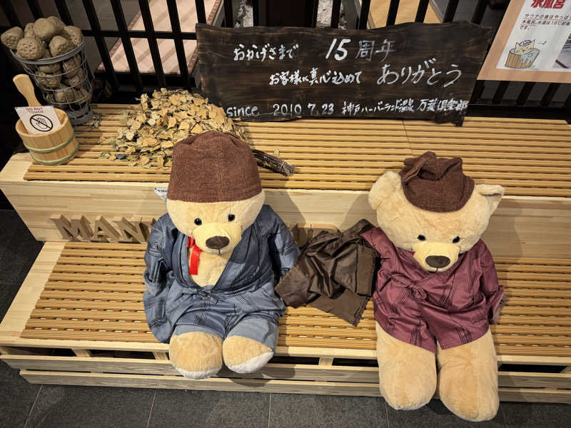 朝は眠たいよっさんの神戸ハーバーランド温泉 万葉倶楽部のサ活写真