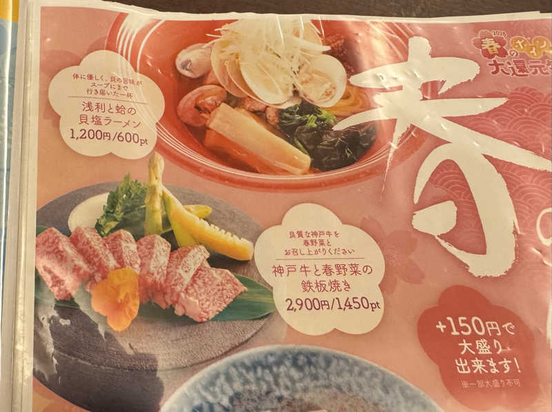 朝は眠たいよっさんの神戸ハーバーランド温泉 万葉倶楽部のサ活写真