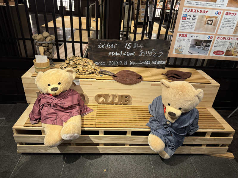 朝は眠たいよっさんの神戸ハーバーランド温泉 万葉倶楽部のサ活写真