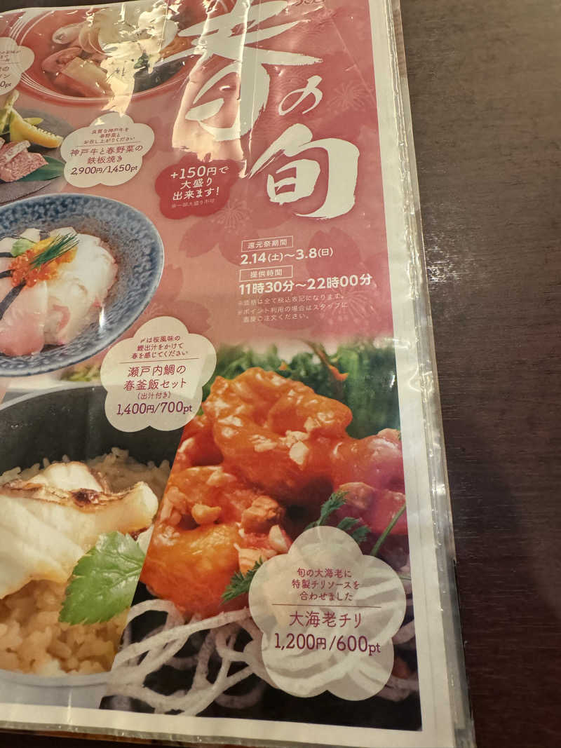 朝は眠たいよっさんの神戸ハーバーランド温泉 万葉倶楽部のサ活写真