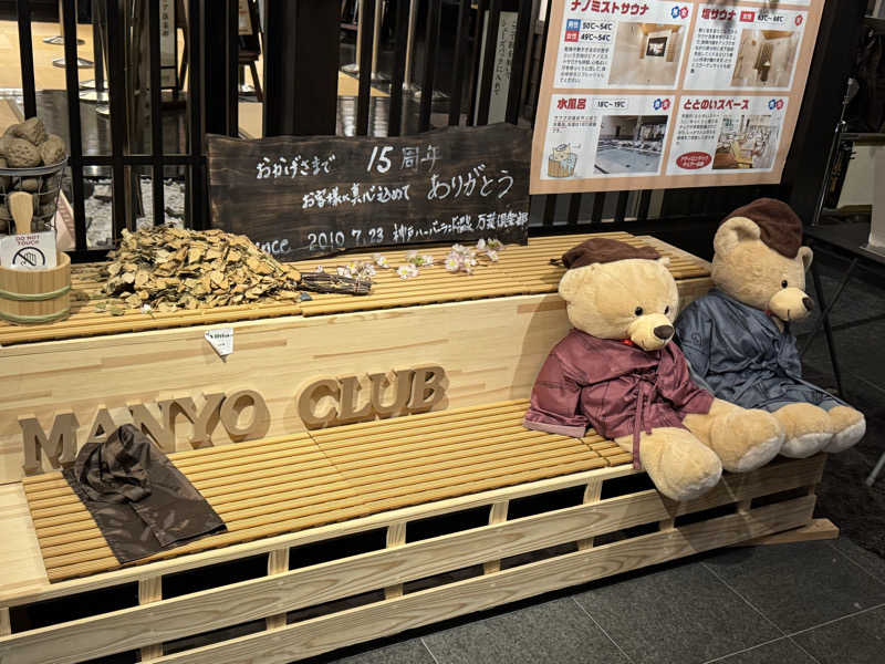 朝は眠たいよっさんの神戸ハーバーランド温泉 万葉倶楽部のサ活写真