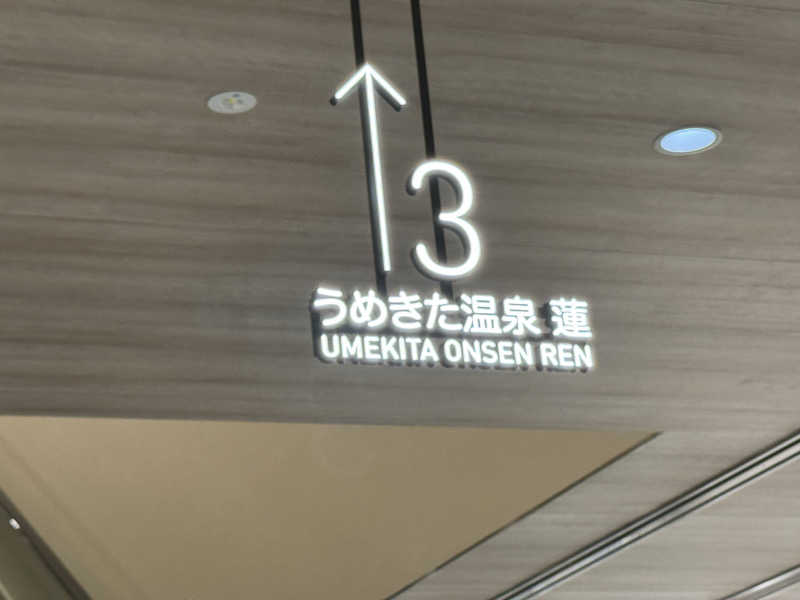 朝は眠たいよっさんのうめきた温泉 蓮 Wellbeing Parkのサ活写真