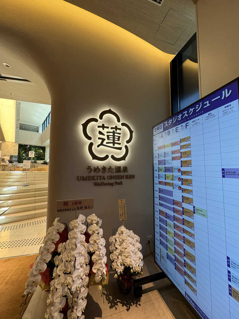 朝は眠たいよっさんのうめきた温泉 蓮 Wellbeing Parkのサ活写真