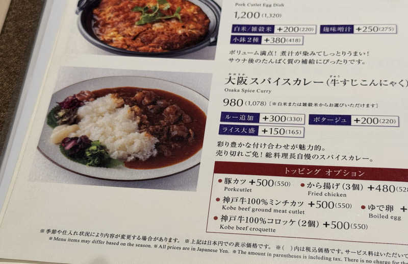 朝は眠たいよっさんのうめきた温泉 蓮 Wellbeing Parkのサ活写真