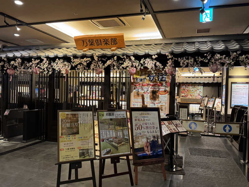 朝は眠たいよっさんの神戸ハーバーランド温泉 万葉倶楽部のサ活写真
