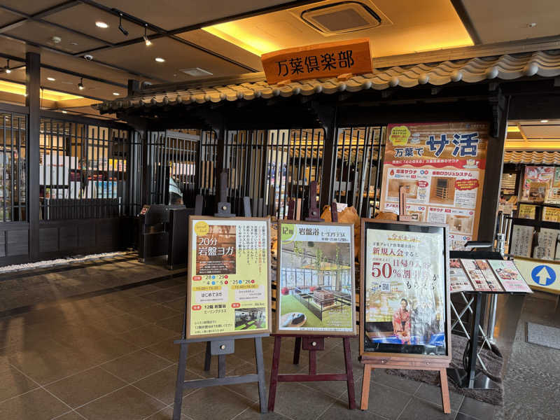 朝は眠たいよっさんの神戸ハーバーランド温泉 万葉倶楽部のサ活写真