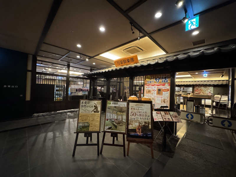 朝は眠たいよっさんの神戸ハーバーランド温泉 万葉倶楽部のサ活写真