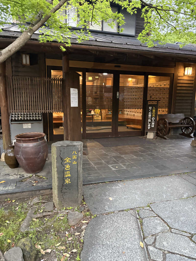 アキさんの八面山金色温泉のサ活写真