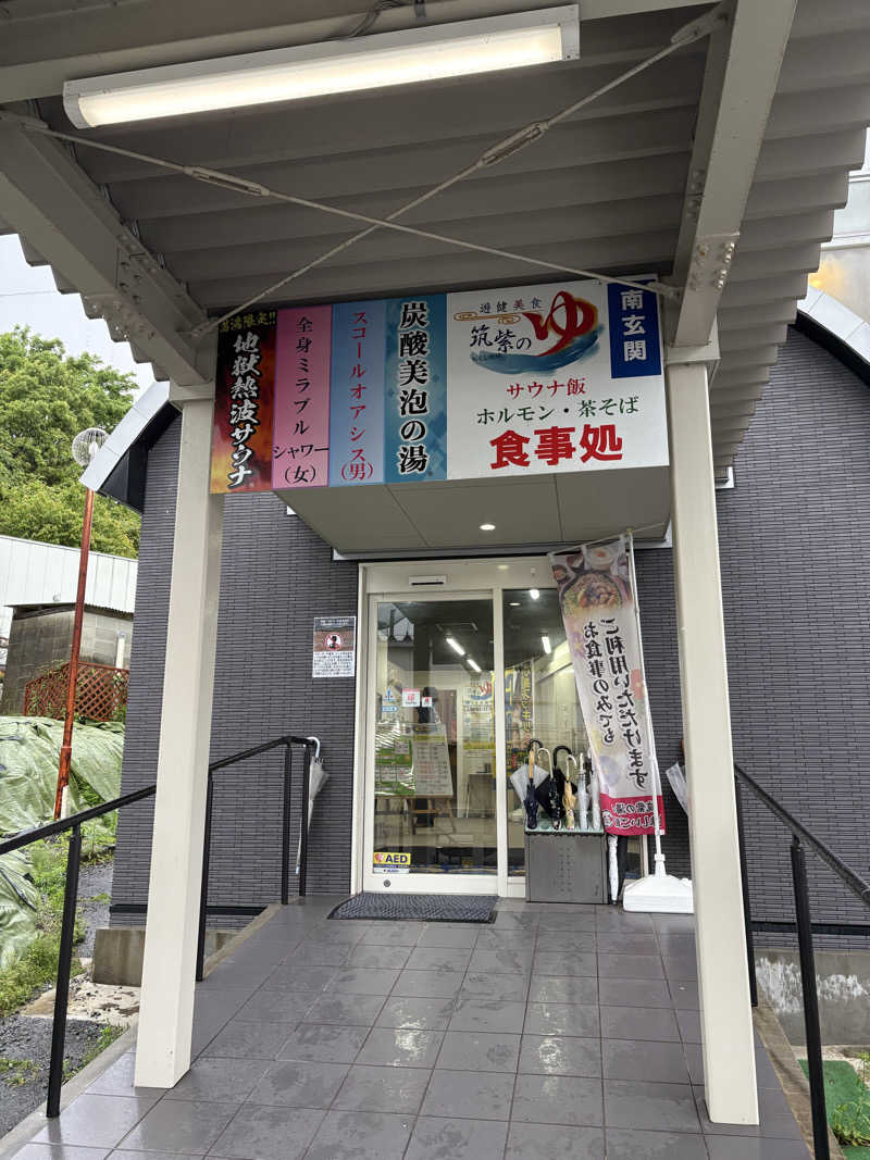 アキさんの筑紫の湯のサ活写真