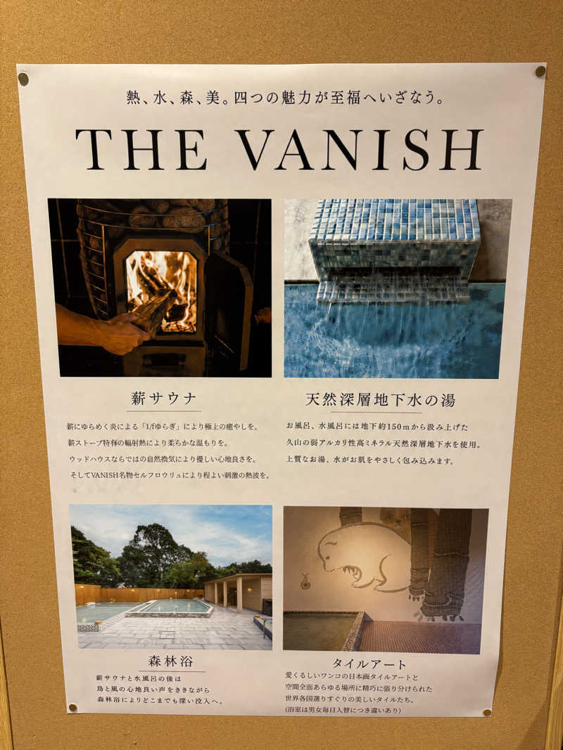 アキさんのTHE VANISHのサ活写真