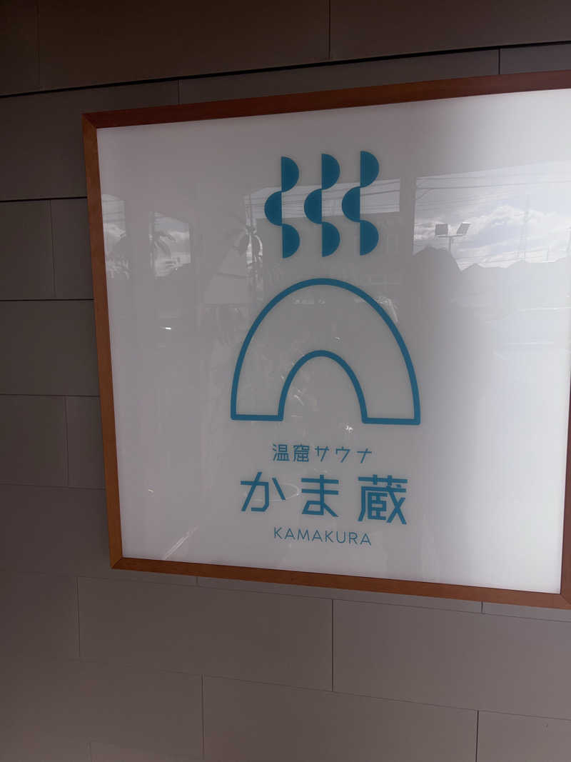 おけけさんの温窟サウナかま蔵 伊勢崎店のサ活写真