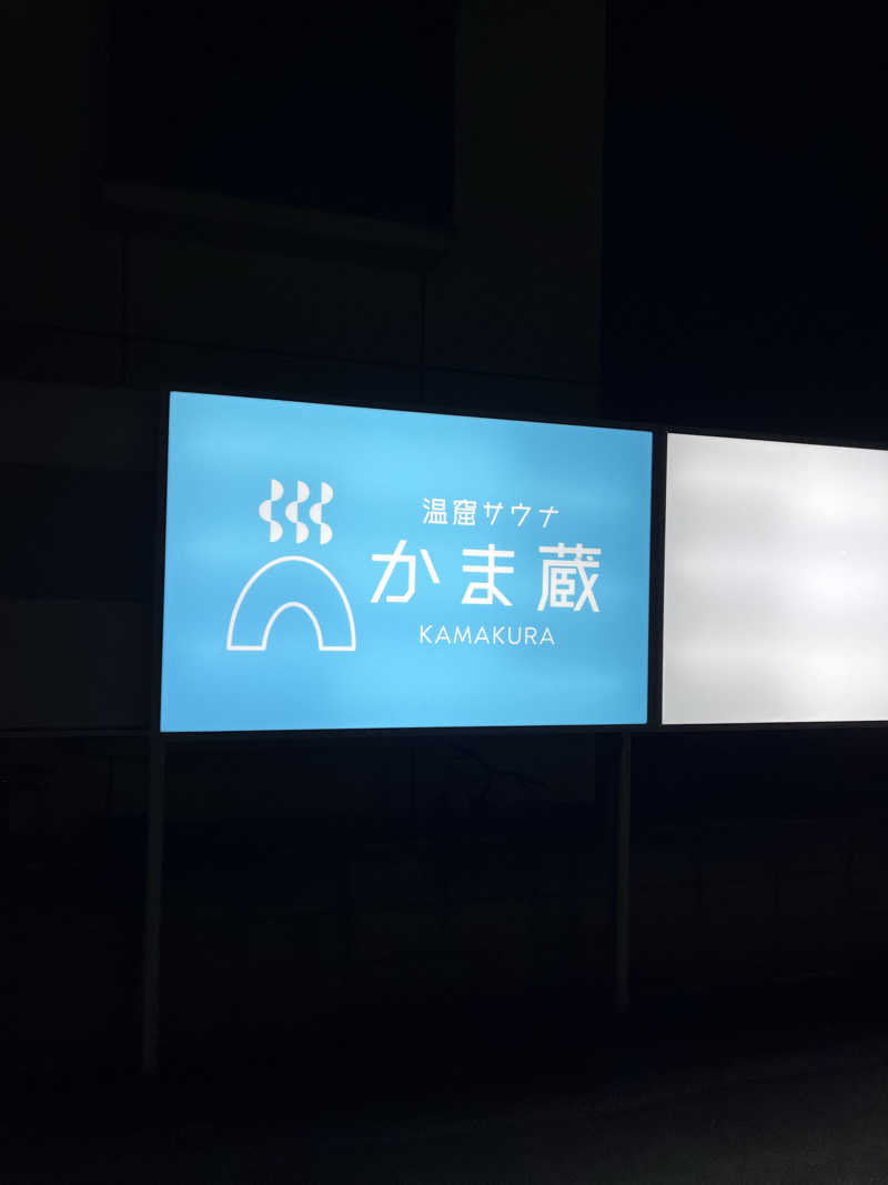 おけけさんの温窟サウナかま蔵 高崎店のサ活写真