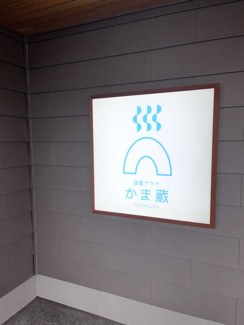 おけけさんの温窟サウナかま蔵 伊勢崎店のサ活写真