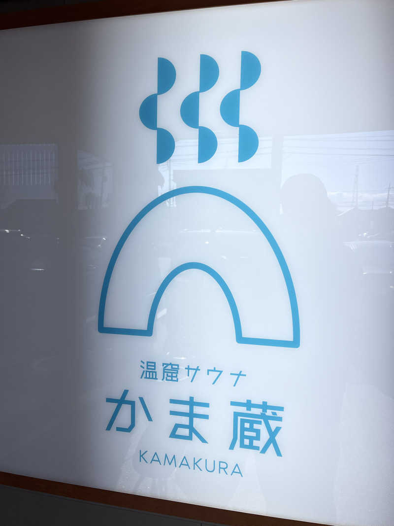 おけけさんの温窟サウナかま蔵 伊勢崎店のサ活写真