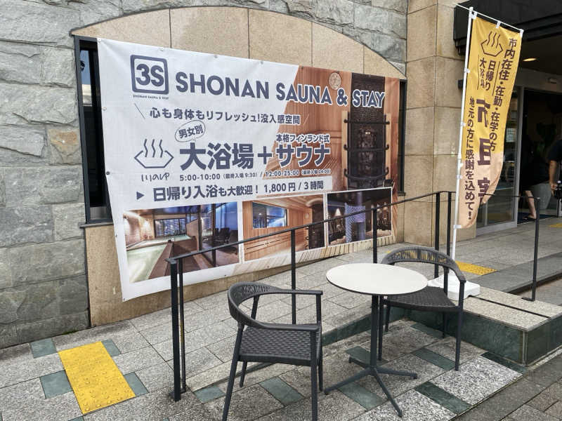 かいさんさんの3S HOTEL ATSUGIのサ活写真