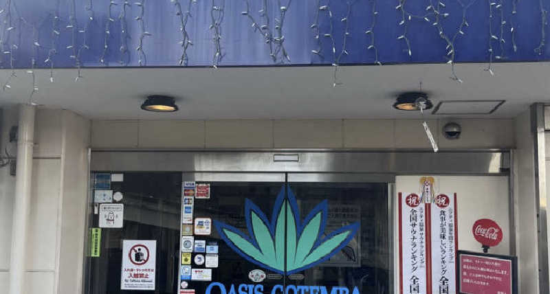 たまとミーさんのスパリゾート オアシス御殿場のサ活写真