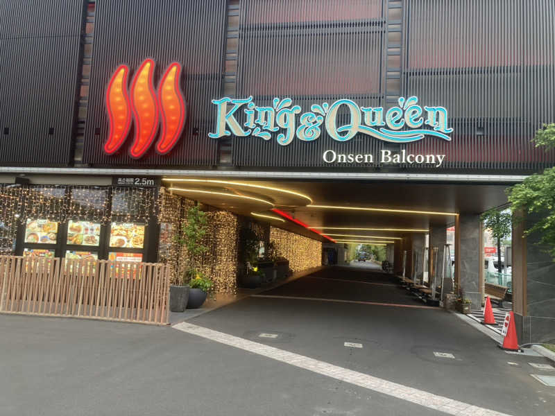 たまとミーさんの温泉バルコニー キング&クイーンのサ活写真