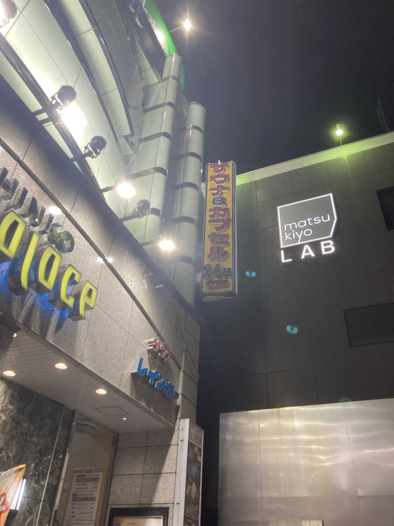 たまとミーさんのサウナ&カプセルホテルレインボー本八幡店のサ活写真