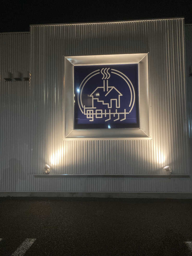 たまとミーさんの毎日サウナ 八王子店のサ活写真