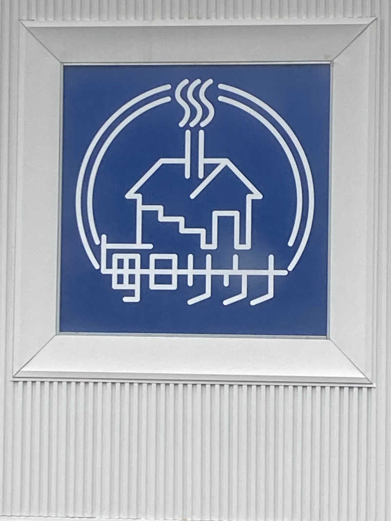 たまとミーさんの毎日サウナ 八王子店のサ活写真