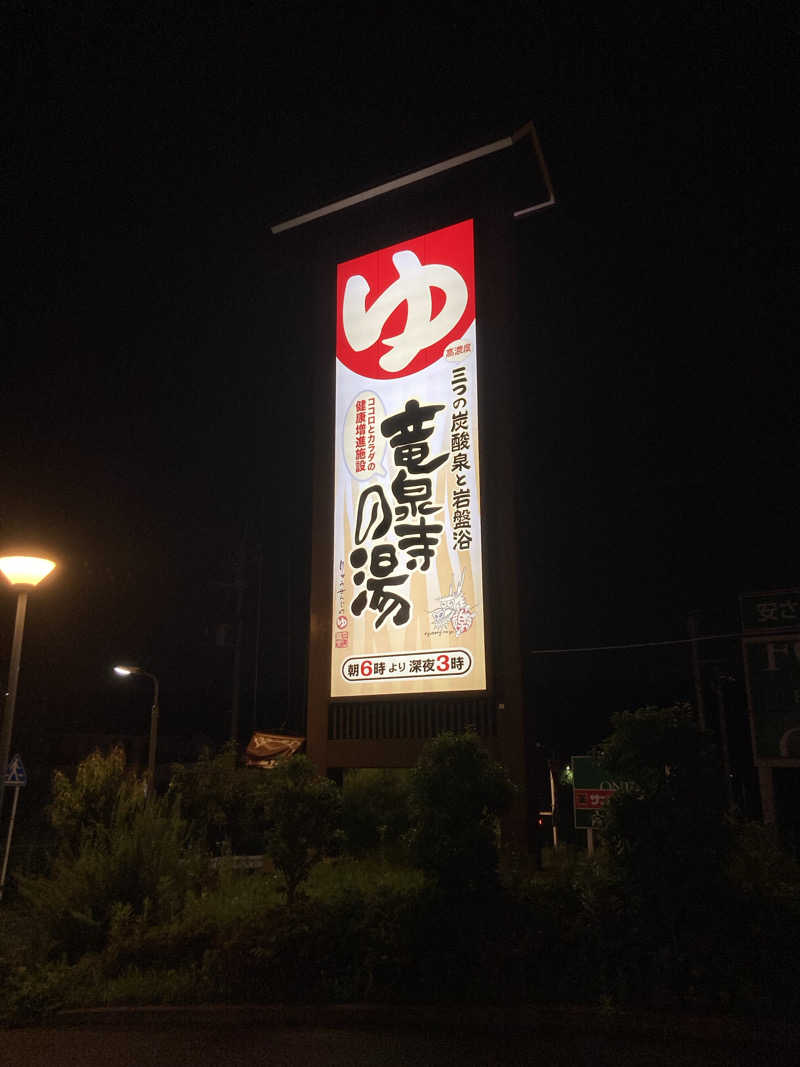 たまとミーさんの竜泉寺の湯 八王子みなみ野店のサ活写真