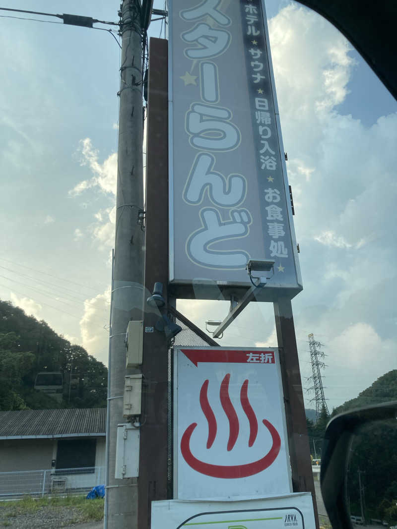 たまとミーさんのホテル&薬草風呂 スターらんどのサ活写真