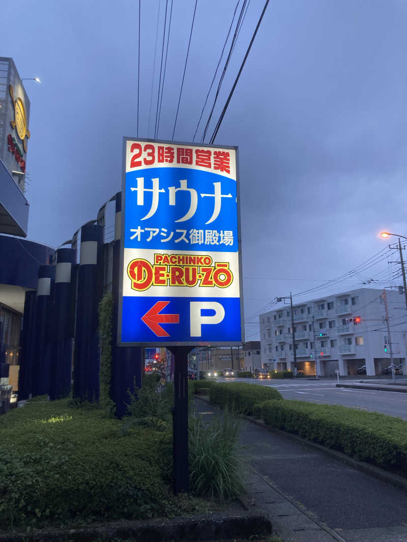 たまとミーさんのスパリゾート オアシス御殿場のサ活写真