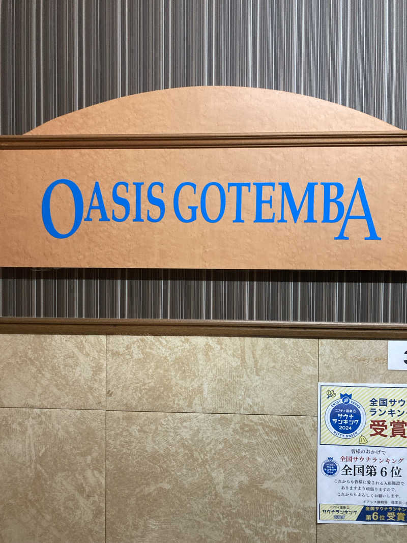 たまとミーさんのスパリゾート オアシス御殿場のサ活写真