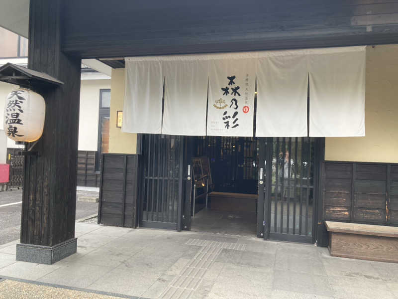 たまとミーさんの多摩境天然温泉 森乃彩のサ活写真