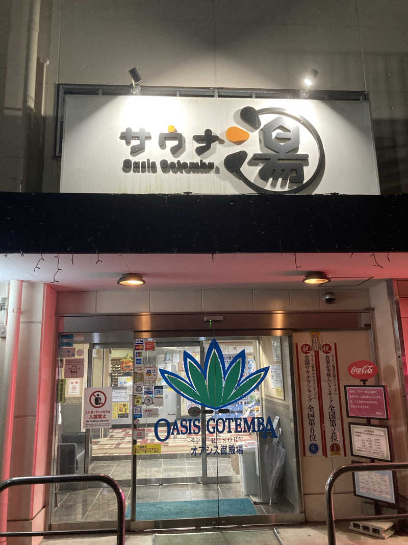 たまとミーさんのスパリゾート オアシス御殿場のサ活写真