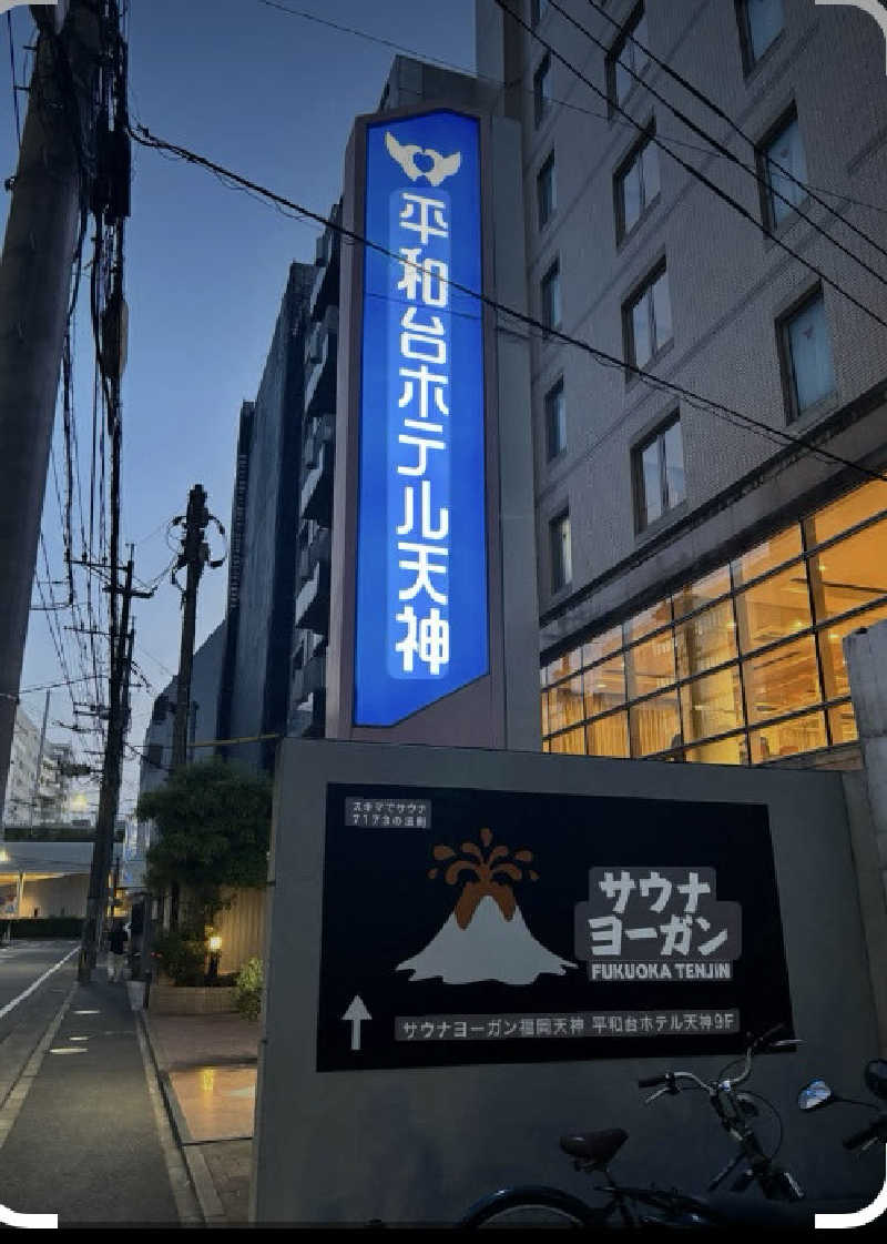たまとミーさんのサウナヨーガン福岡天神のサ活写真