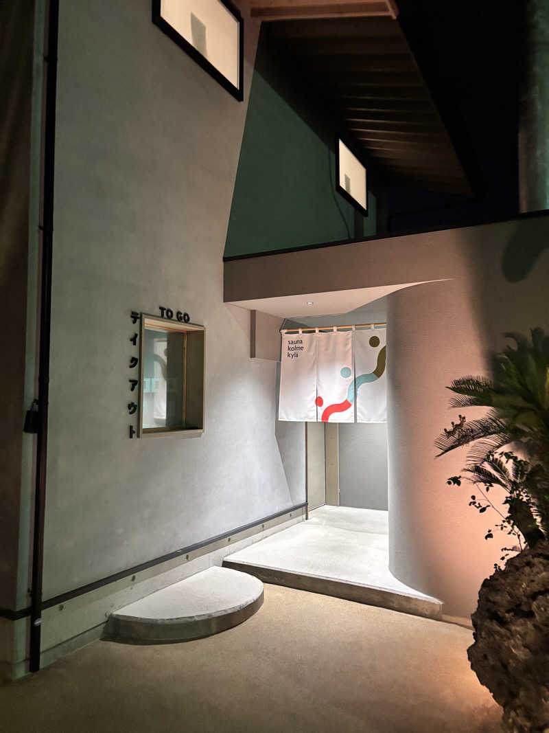 やくし サさんのsauna kolme kylä (サウナ コルメ キュラ)のサ活写真