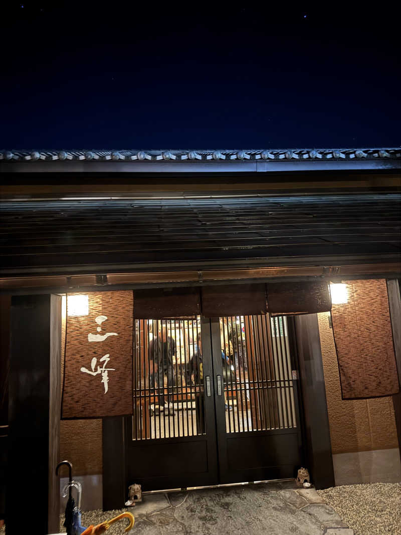 月🌙さんの天然温泉 三峰のサ活写真