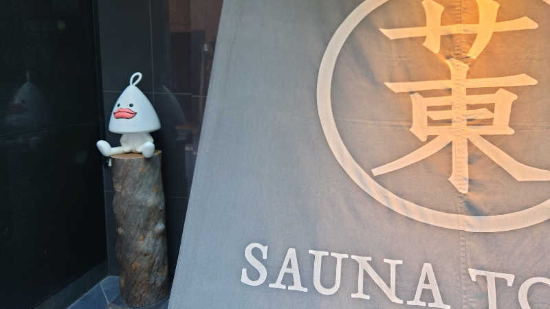 てっゃさんのサウナ東京 (Sauna Tokyo)のサ活写真