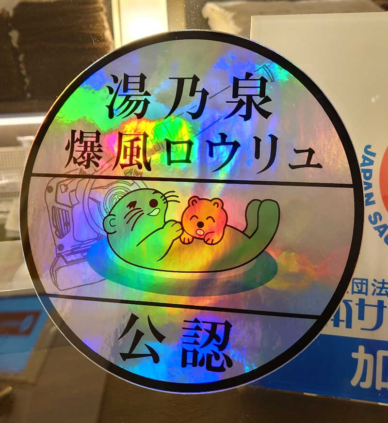 おさてぃー✨️さんのサウナ東京 (Sauna Tokyo)のサ活写真