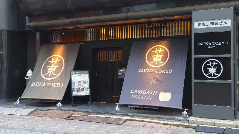 おさてぃー✨️さんのサウナ東京 (Sauna Tokyo)のサ活写真