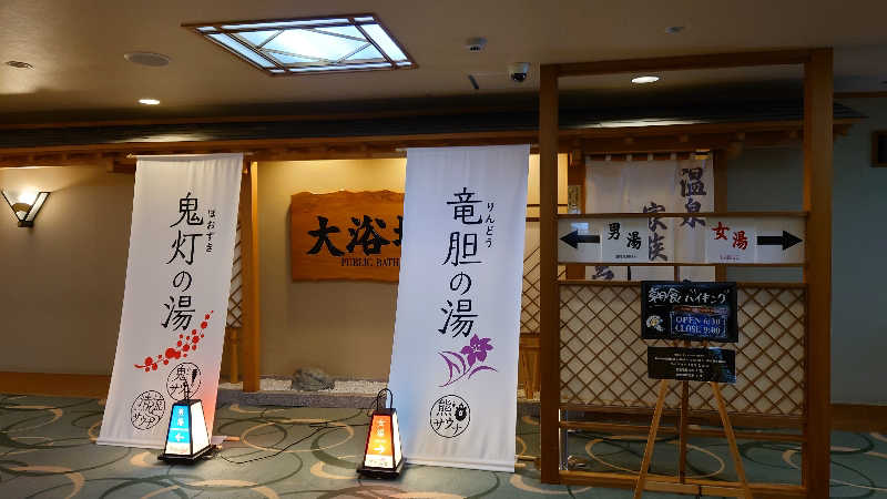 おさてぃー✨️さんの登別温泉 登別グランドホテルのサ活写真