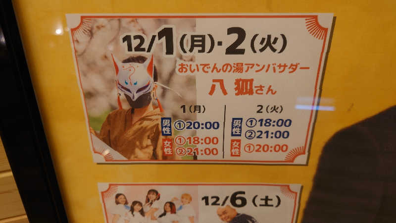 おさてぃー✨️さんのなにわ健康ランド 湯〜トピアのサ活写真