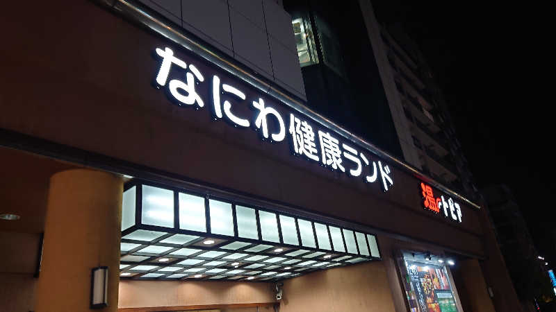 おさてぃー✨️さんのなにわ健康ランド 湯〜トピアのサ活写真